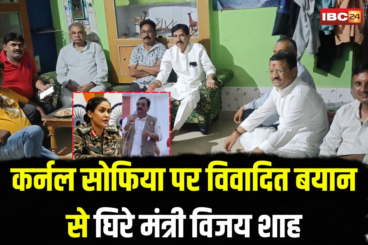 Colonel Sophia Qureshi Controversy: कर्नल सोफिया पर विवादित बयान से घिरे मंत्री विजय शाह, भाजपा आलाकमान ने तलब कर मांगी सफाई