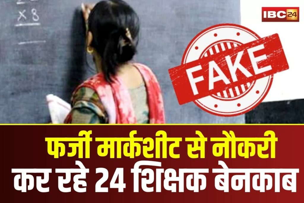 Damoh Fake Teacher Recruitment | Image Source | IBC24