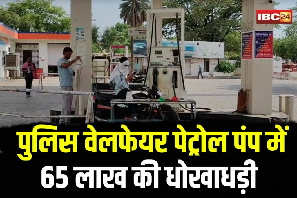 Chhatarpur Petrol Pump Scam | Image Source | IBC24