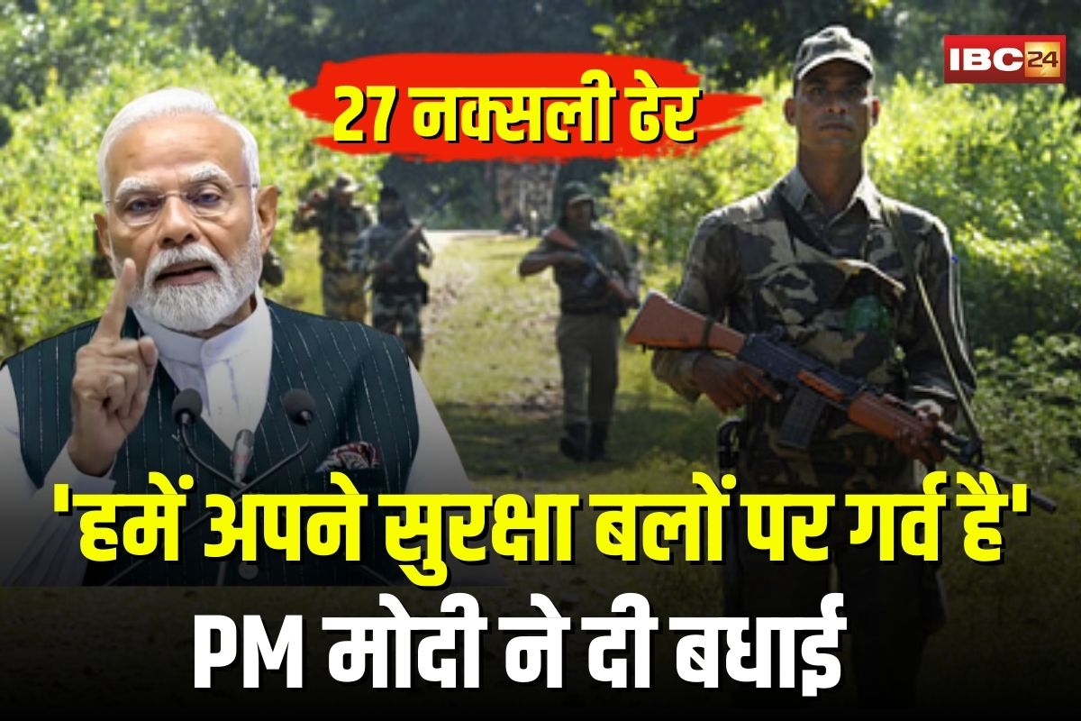 Today News Live Update 21 May 2025: छत्तीसगढ़ में 27 नक्सली ढेर, PM मोदी ने दी सुरक्षाबलों को बधाई, कहा- माओवाद के खात्मे की ओर बड़ा कदम