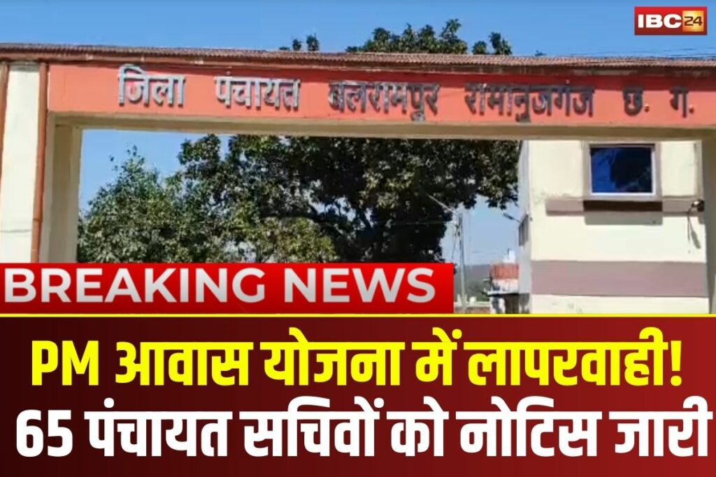 Notice to Panchayat Sachiv | Image Source | IBC24