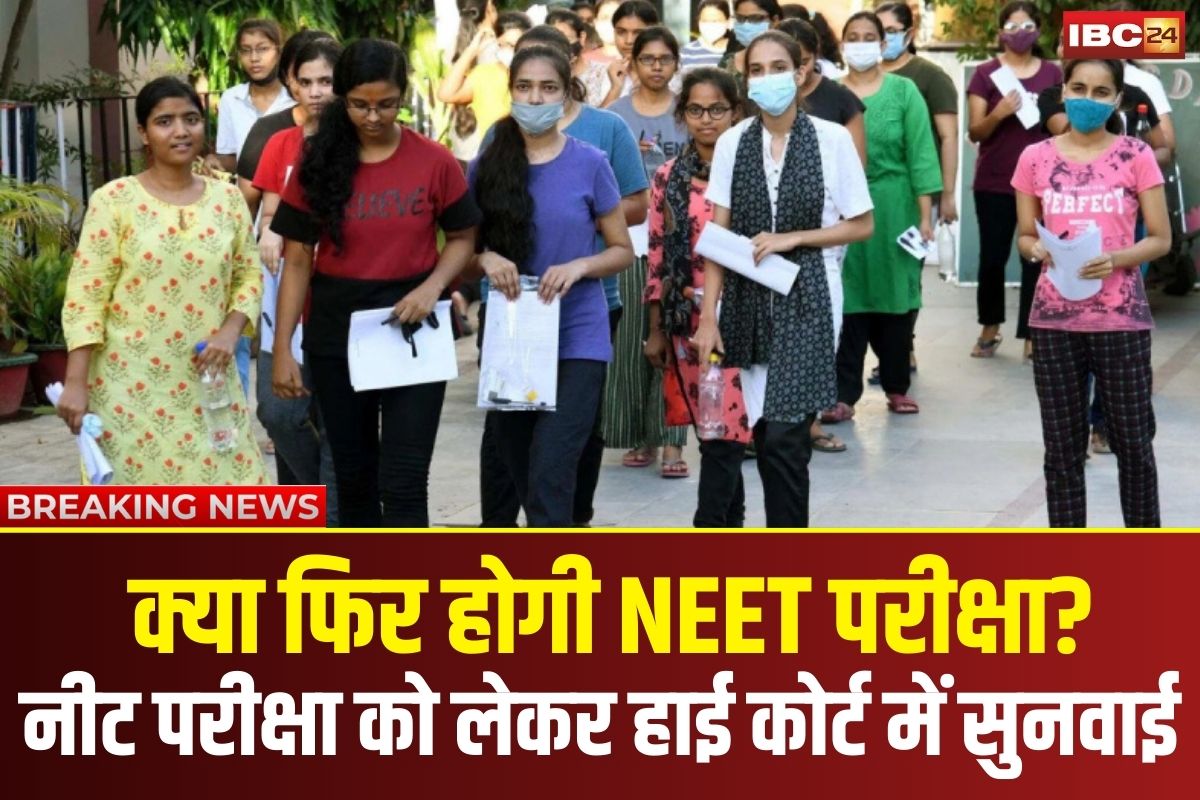 NEET Exam 2025: क्या फिर होगी NEET परीक्षा? नीट परीक्षा को लेकर हाई कोर्ट में सुनवाई, 50 से ज्यादा याचिकाएं स्वीकार