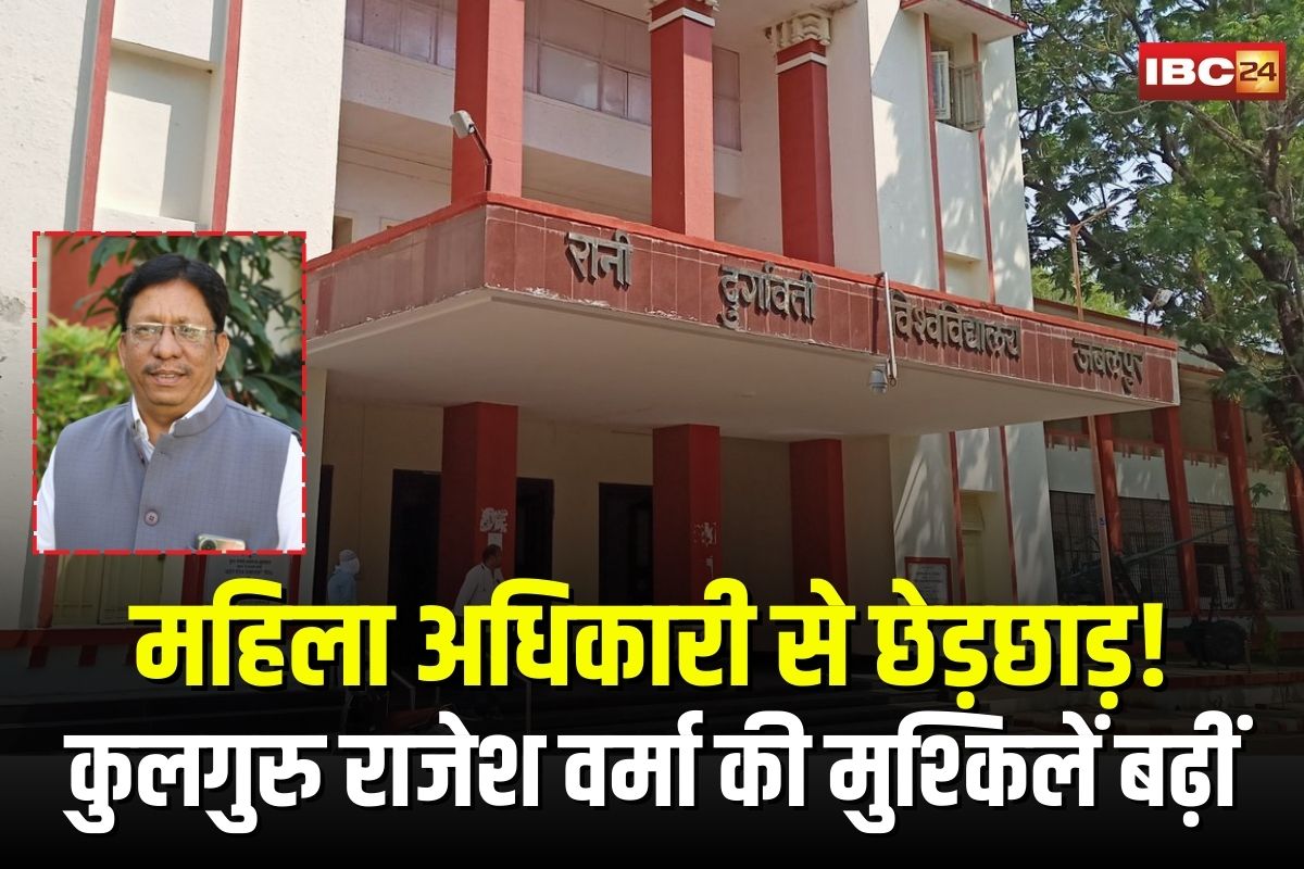 Rajesh Verma Molestation Case: विश्वविद्यालय में महिला अधिकारी से छेड़छाड़! कुलगुरु राजेश वर्मा की मुश्किलें बढ़ीं, हाईकोर्ट ने SIT जांच के दिए आदेश
