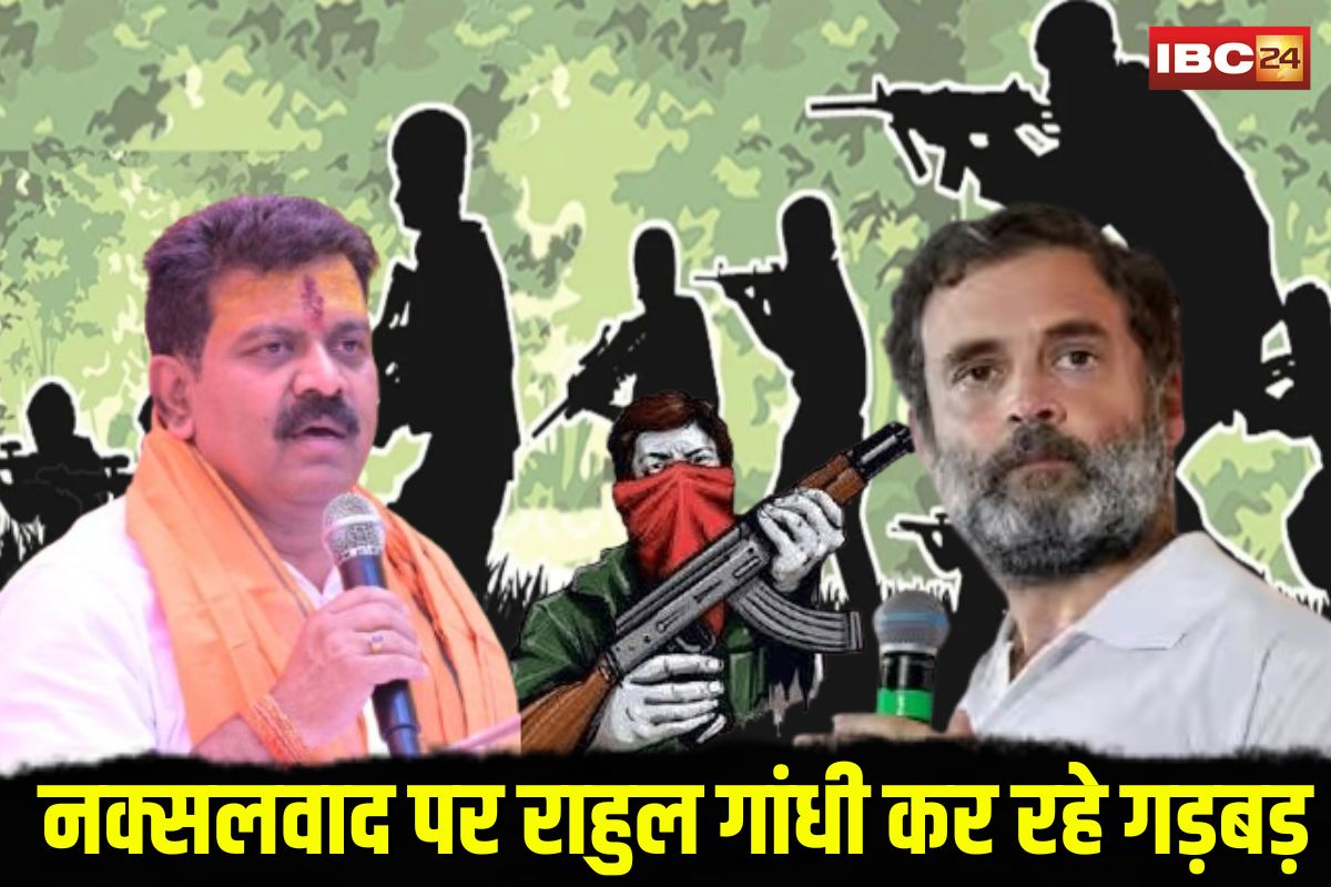 Vijay Sharma Statement: “नक्सलवाद पर राहुल गांधी कर रहे गड़बड़, सोच बदलने की जरूरत”, गृहमंत्री विजय शर्मा का बड़ा बयान