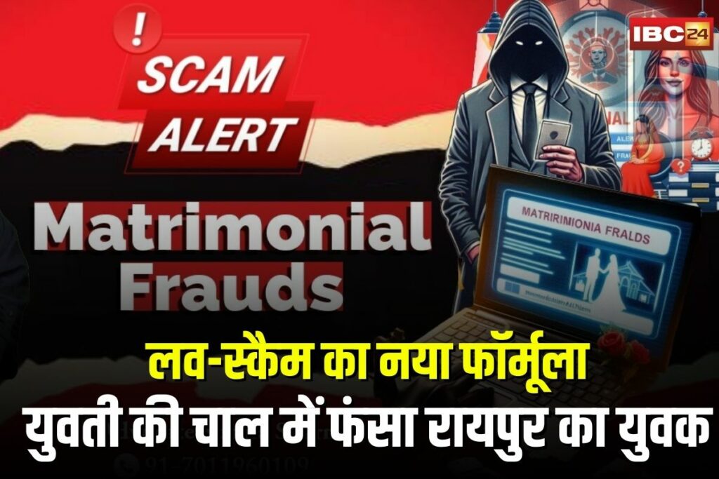 Online Marriage Scam | Image Source | IBC24