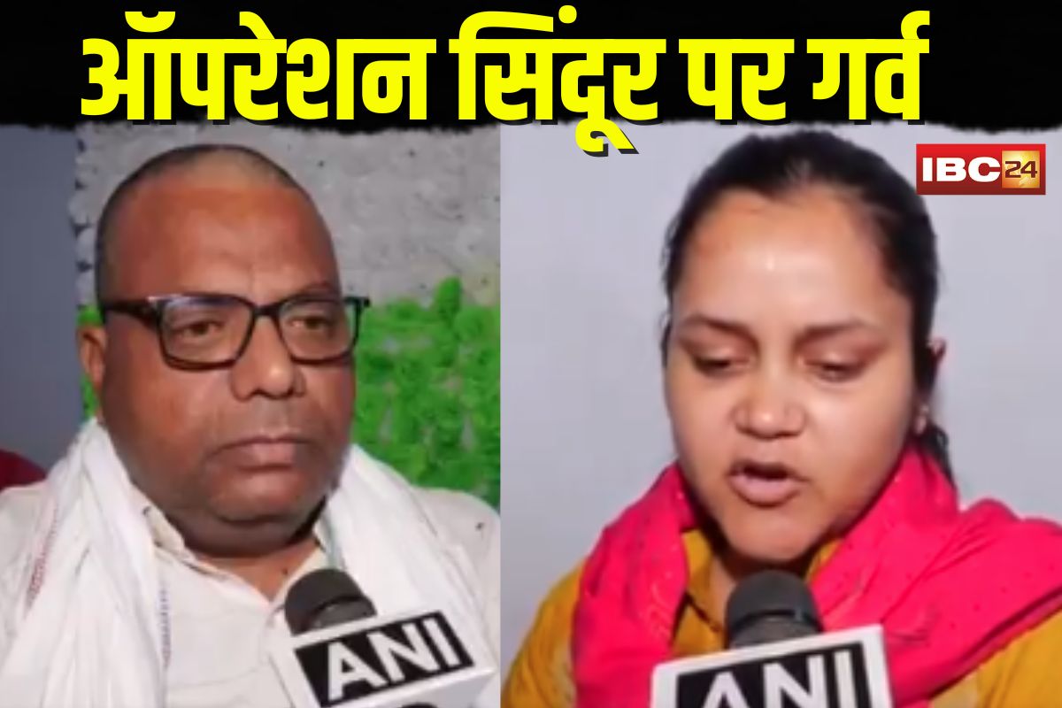 Operation Sindoor Updates: “मेरे पति को सच्ची श्रद्धांजलि मिली है” शहीदों के परिजनों ने ऑपरेशन सिंदूर पर जताया गर्व और आभार