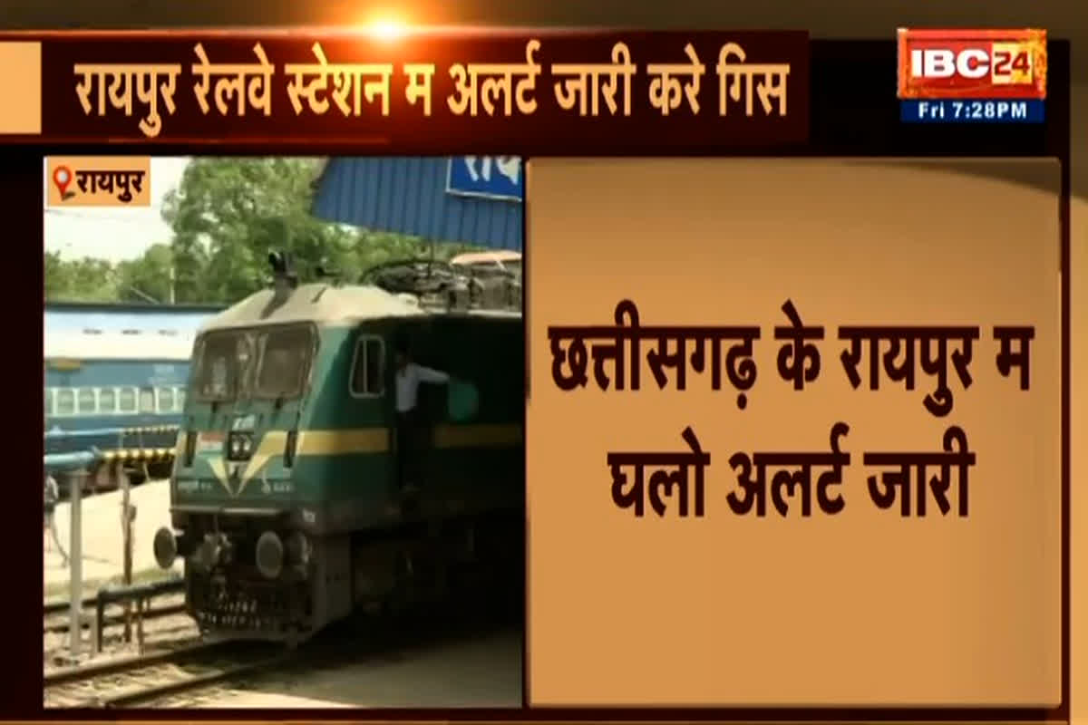 India Pakistan Tension: भारत-पाकिस्तान तनाव के बीच छत्तीसगढ़ में भी अलर्ट जारी, जिले के सभी रेलवे स्टेशनों को मिली अलर्ट रहने की हिदायत