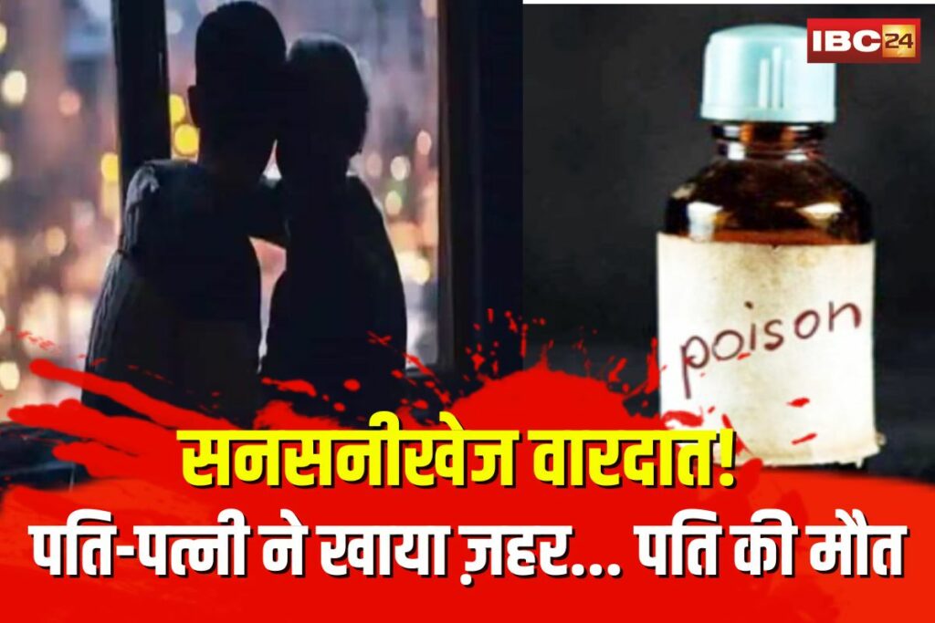 Shajapur Couple Suicide | Image Source | IBC24