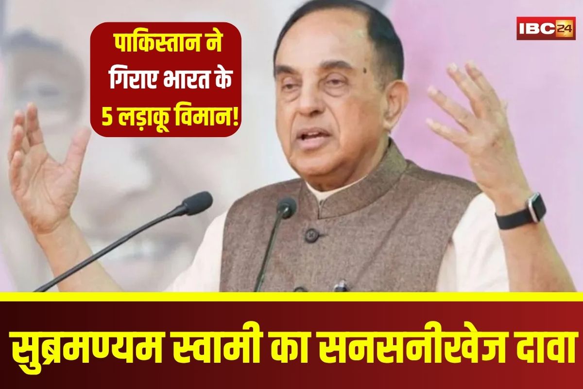 Subramanian Swamy Statement: पाकिस्तान ने गिराए भारत के 5 लड़ाकू विमान! राफेल घोटाले पर पीएम मोदी को लेकर सुब्रमण्यम स्वामी का सनसनीखेज दावा