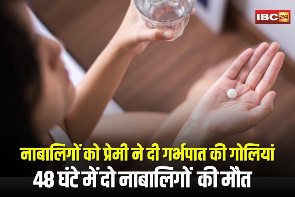 Surguja Abortion Case | Image Source | IBC24