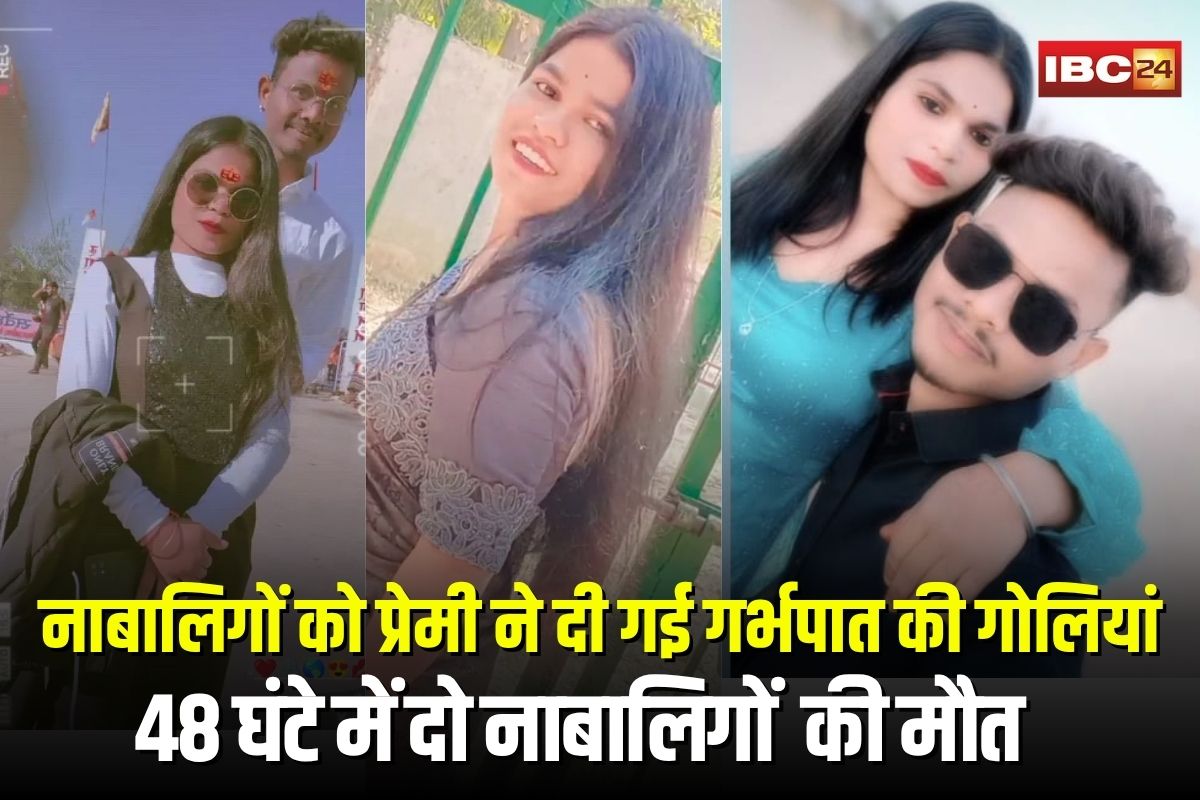 Surguja Abortion Case: मौत बांट रही हैं मेडिकल दुकानें! नाबालिगों को दी गई गर्भपात की गोलियां, 48 घंटे में दो की मौत