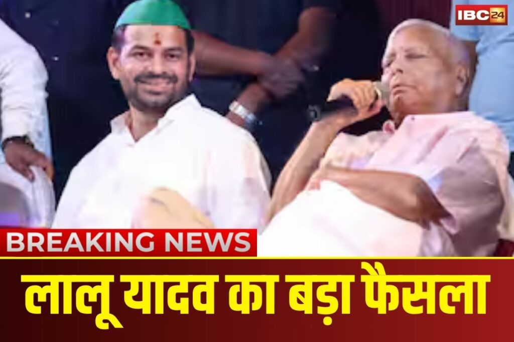 Tej Pratap Yadav News | Image Source | IBC24