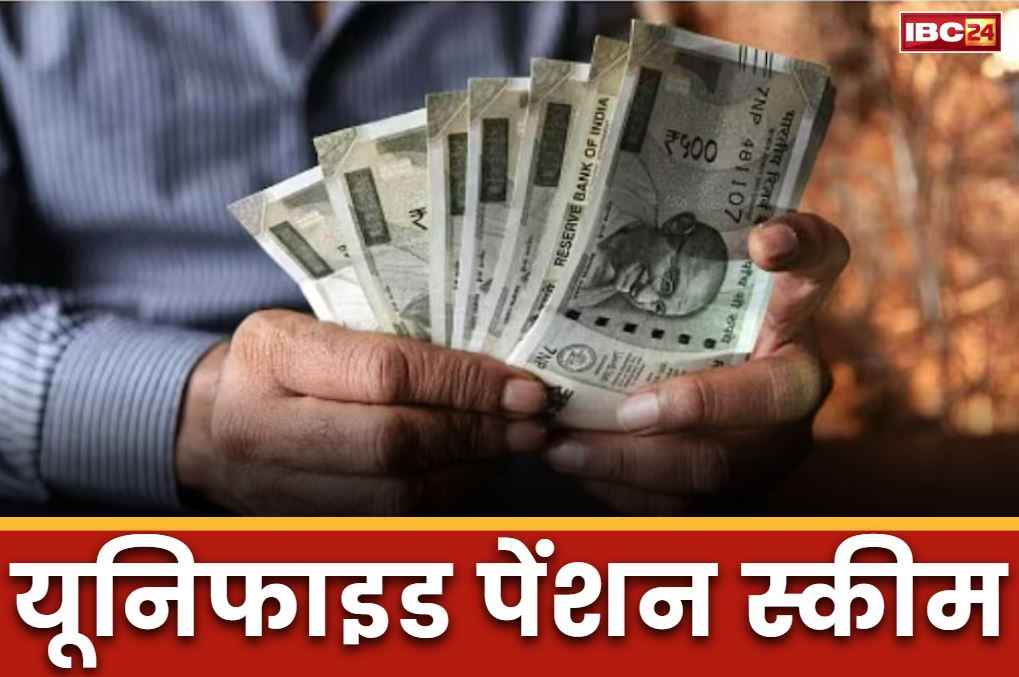 What is Unified Pension Scheme?