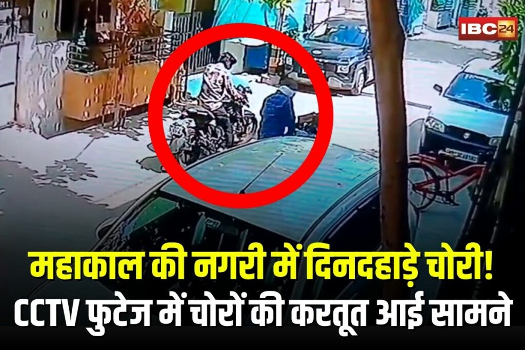 Ujjain Theft Video Viral | Image Source | IBC24