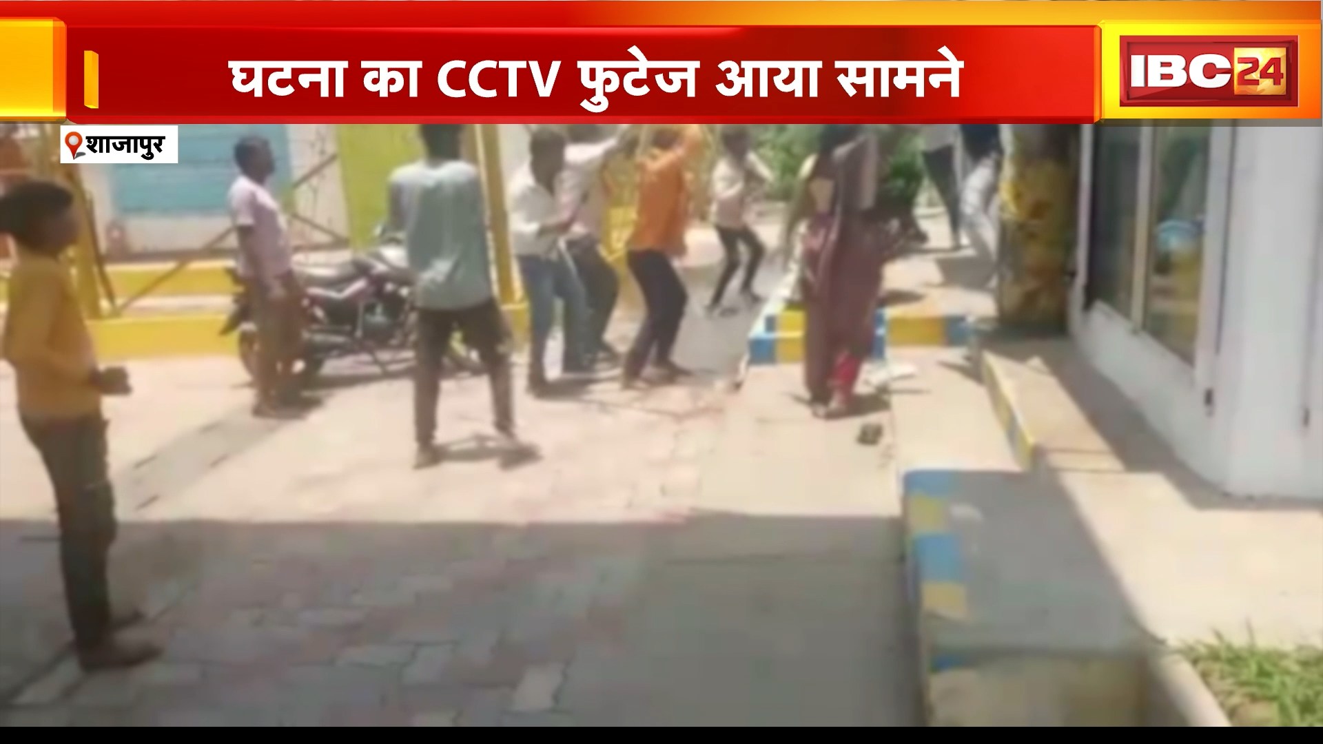 Shajapur Viral Video: जमीन विवाद को लेकर 2 पक्षों के बीच जमकर मारपीट। घटना का CCTV फुटेज आया सामने। देखिए..