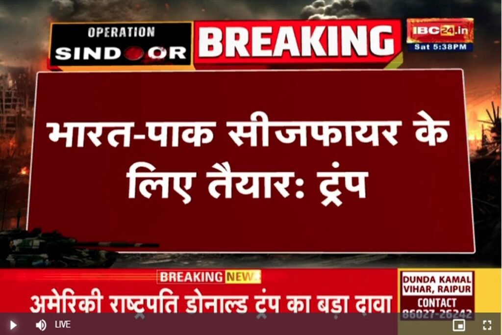Ceasefire announced between India and Pakistan, image source: ibc24