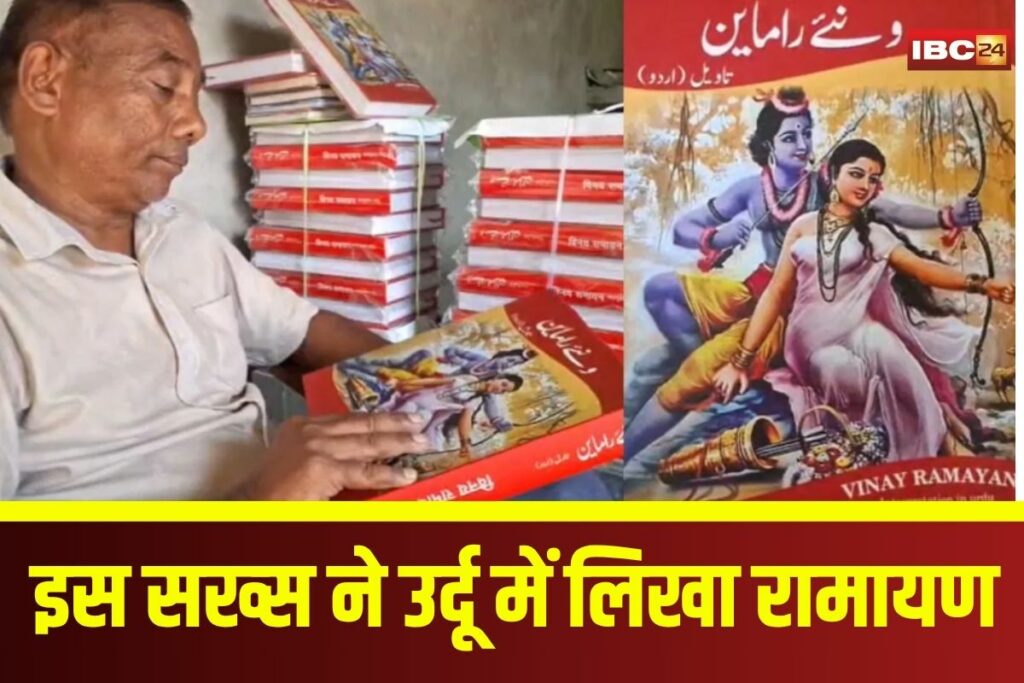 Ramayana In Urdu/ Image Credit: IBC24 Customize