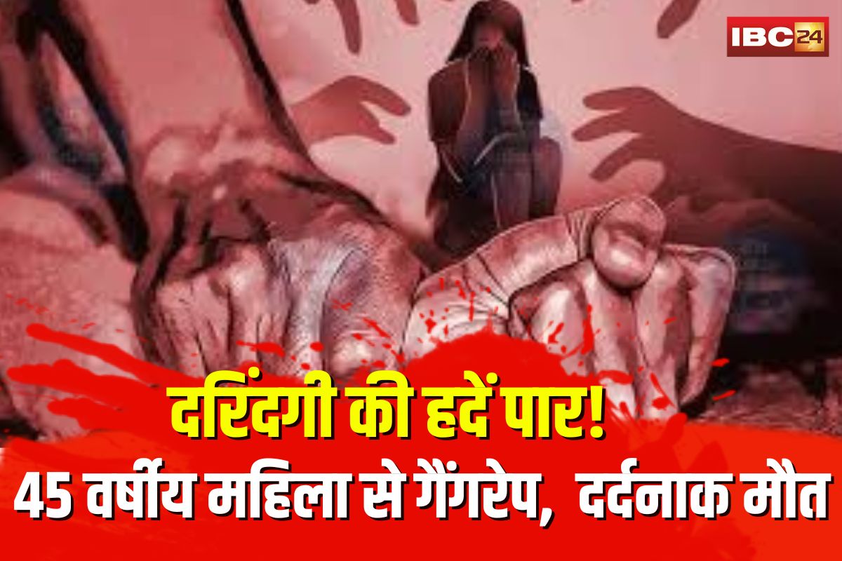 Woman Gang Rape in Khandwa: एमपी में दरिंदगी की हदें पार! 45 वर्षीय महिला से गैंगरेप, खून बहने से दर्दनाक मौत, दो आरोपी गिरफ्तार