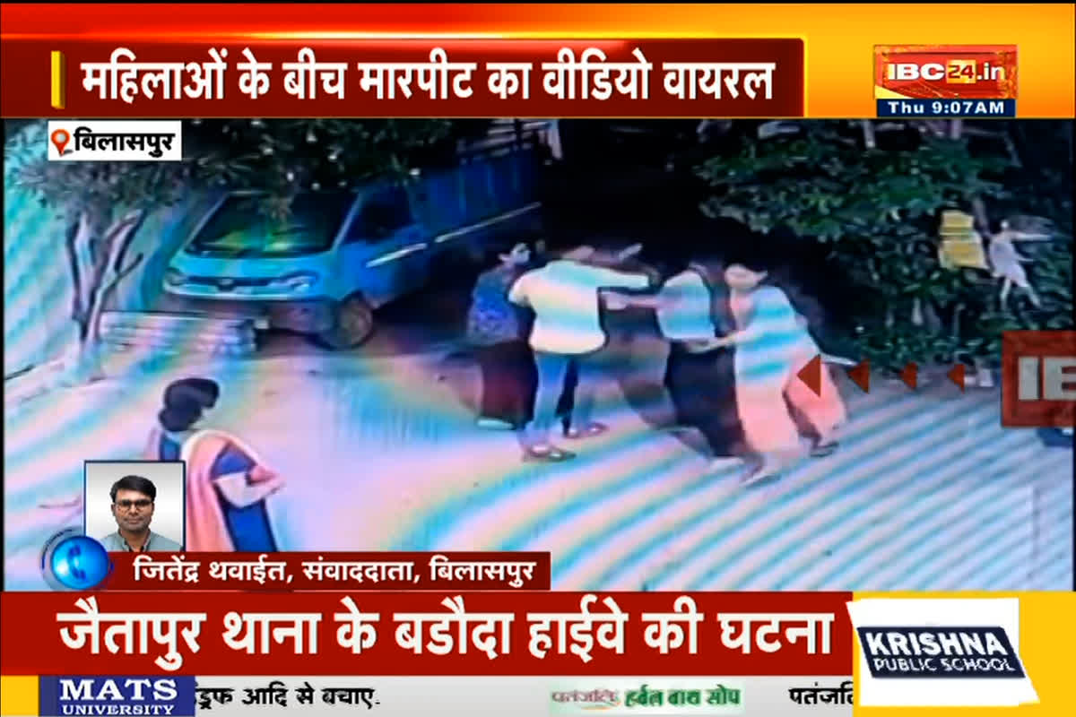 Women’s Fight Video in Bilaspur: पार्किंग नहीं मिली, तो पड़ोसी पर टूट पड़ी’ न्यायधानी में महिलाओं के बीच जमकर मारपीट, गुंडागर्दी CCTV में कैद