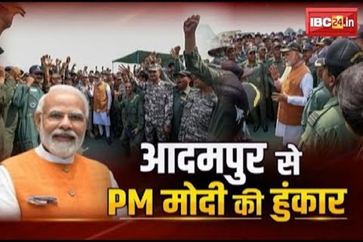PM Modi From Adampur Airbase: ‘अपनी शर्तों पर देंगे हर आतंकी हमले का जवाब..’ आदमपुर से पीएम मोदी की हुंकार, कहा- घर में घुसकर मारेंगे