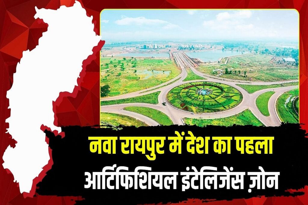 AI SEZ In New Raipur