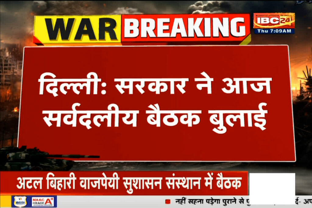 All Party Meeting On Operation Sindoor | Image Source | IBC24