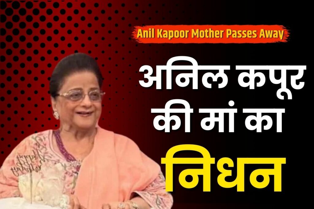 Anil Kapoor Mother Passes Away