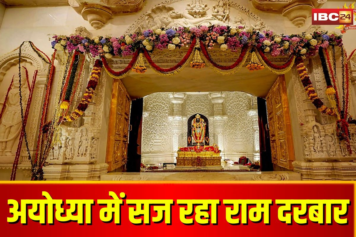 Ayodhya Ram Darbar Pran Pratistha: राम मंदिर में सोने से सजे दरवाज़े और अस्त्र-शस्त्र… 5 जून को राम दरबार की मूर्तियों की प्राण प्रतिष्ठा, दर्शन को मिलेगा ऑनलाइन पास