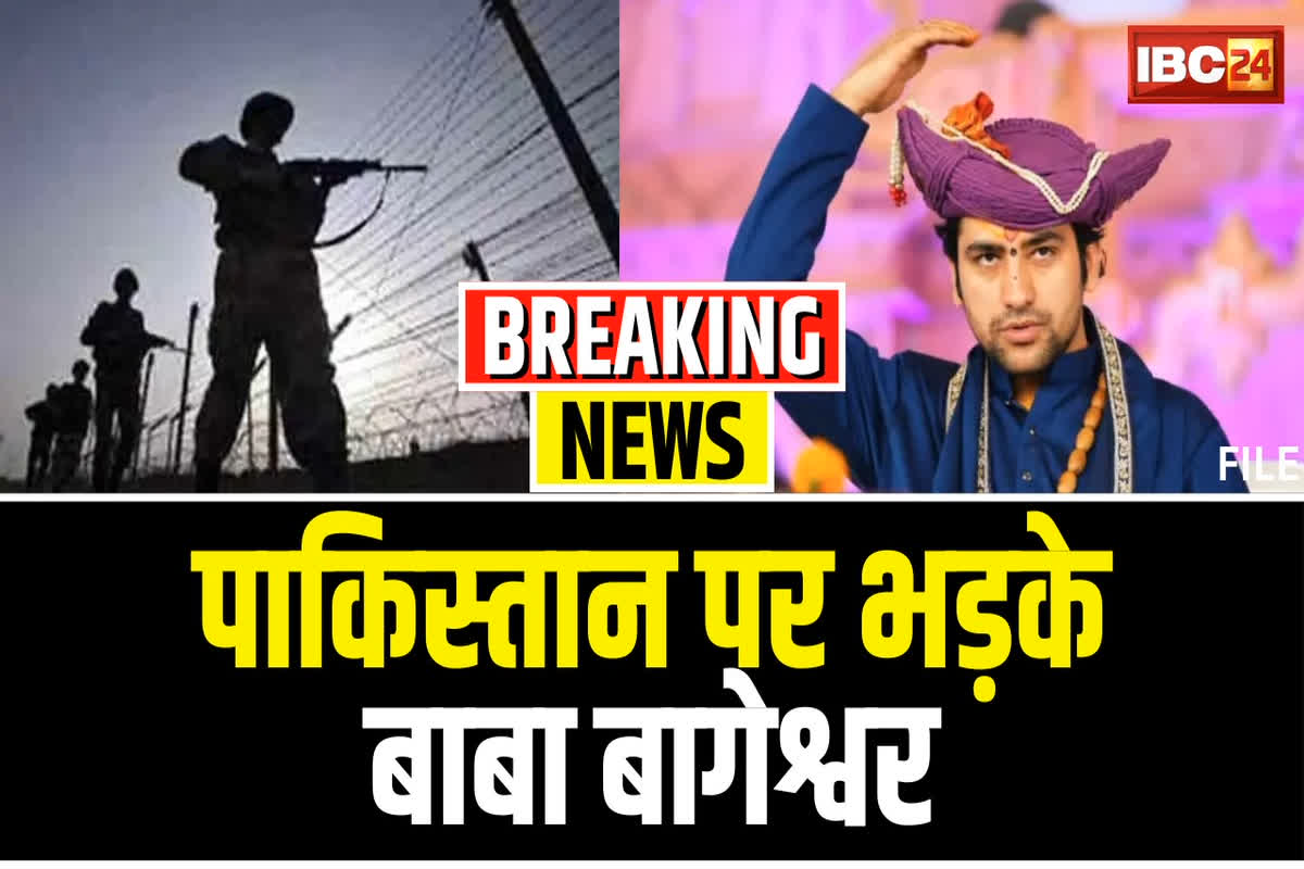 Dhirendra Shastri on Pakistan: ‘पाकिस्तान से POK छीनने का यही मौका है’ पाकिस्तान पर भड़के धीरेंद्र शास्त्री, कहा- राष्ट्र रहेगा तो धर्म रहेगा