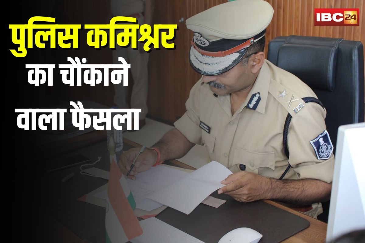 Police Commissioner Decision: थानों में लापरवाही नहीं चलेगी! अब हर दिन छापा और सीधा संवाद, राजधानी के पुलिस कमिश्नर का चौंकाने वाला फैसला