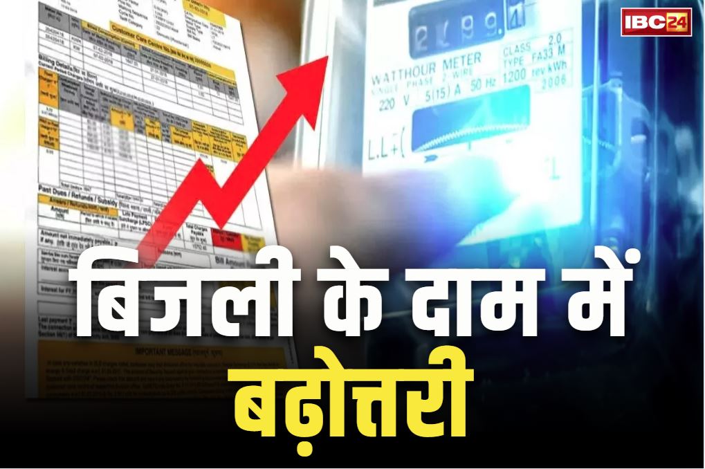 Electricity Bill Hike News: जंग के बाद लगेगा आवाम को बड़ा झटका.. बढ़ने वाली है बिजली की कीमत, जानें हर यूनिट पर कितना होगा इजाफा