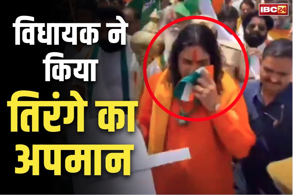 BJP Tiranga Yatra Updates: भाजपा के ‘तिरंगा यात्रा’ में ही तिरंगे का अपमान.. रैली में राष्ट्रीय ध्वज से नाक पोछते कैमरे में कैद हुआ विधायक