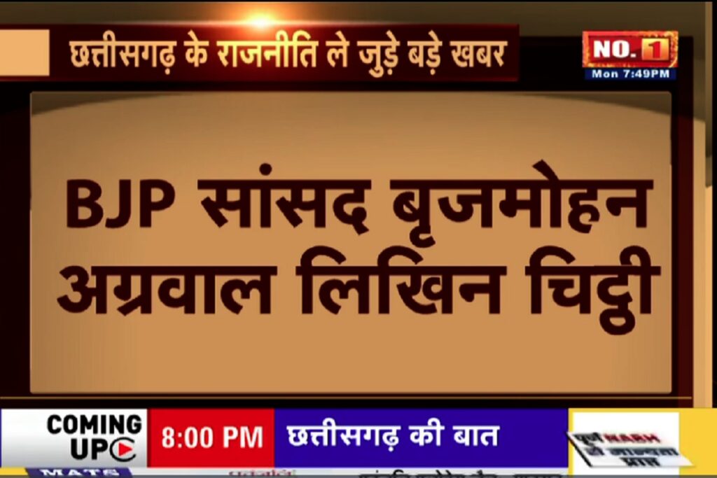 Brijmohan Agrawal News