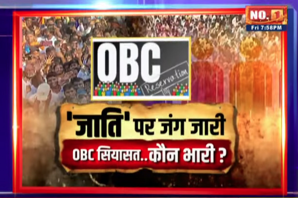 CG Ki Baat: ‘जाति’ पर जंग जारी..OBC सियासत..कौन भारी? OBC सर्वे की रिपोर्ट कांग्रेस सरकार ने क्यों जारी नहीं किया? देखें वीडियो CG Ki Baat: ‘जाति’ पर जंग जारी..OBC सियासत..कौन भारी? OBC सर्वे की रिपोर्ट कांग्रेस सरकार ने क्यों जारी नहीं किया? देखें वीडियो