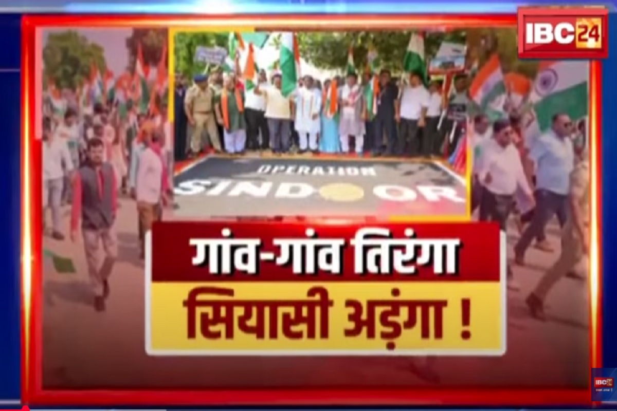 CG Ki Baat: गांव-गांव तिरंगा..सियासी अड़ंगा! क्या तिरंगे को सियासी मैदान में खड़ा करना सही है? देखिए पूरी रिपोर्ट