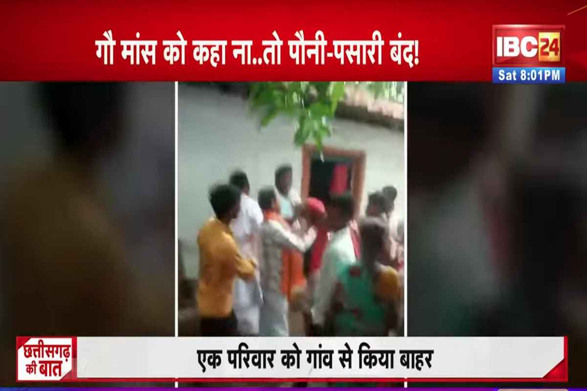 CG Ki Baat: गौमांस को कहा ना..तो पौनी पसारी बंद! पीड़ित परिवार को न्याय दिलाने के लिए क्या त्वरित कार्रवाई होगी ?