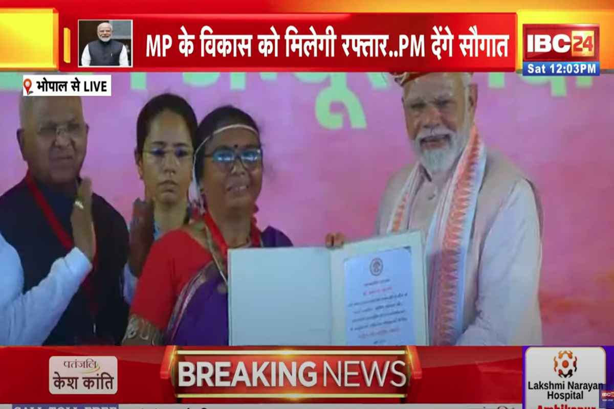 PM Narendra Modi Bhopal Visit: छत्तीसगढ़ की जनजातीय महिला कलाकार ने बढ़ाया प्रदेश का मान, पीएम मोदी के हाथों देवी अहिल्याबाई पुरस्कार से हुईं सम्मानित