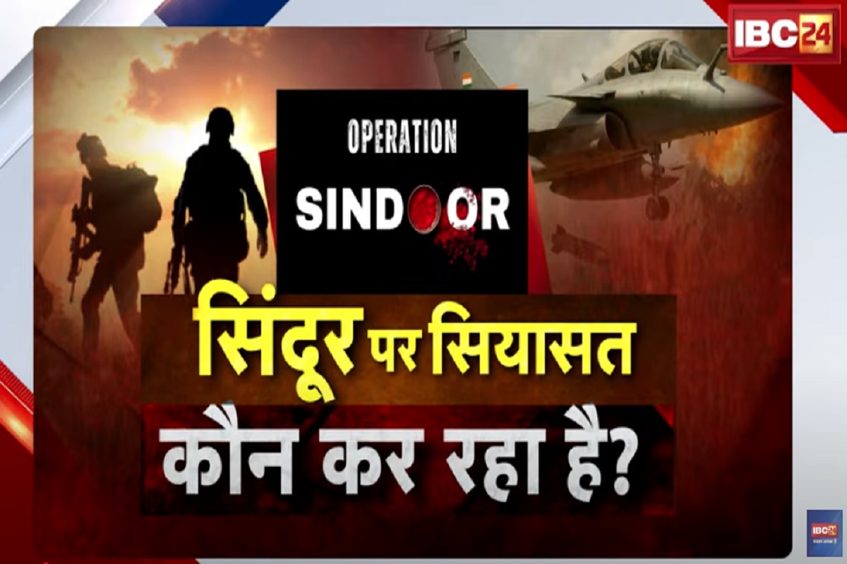 CG Ki Baat: सिंदूर पर सियासत..कौन कर रहा है? क्या राष्ट्रवाद पर अवसरवादी सियासत हो रही है? देखिए पूरी रिपोर्ट