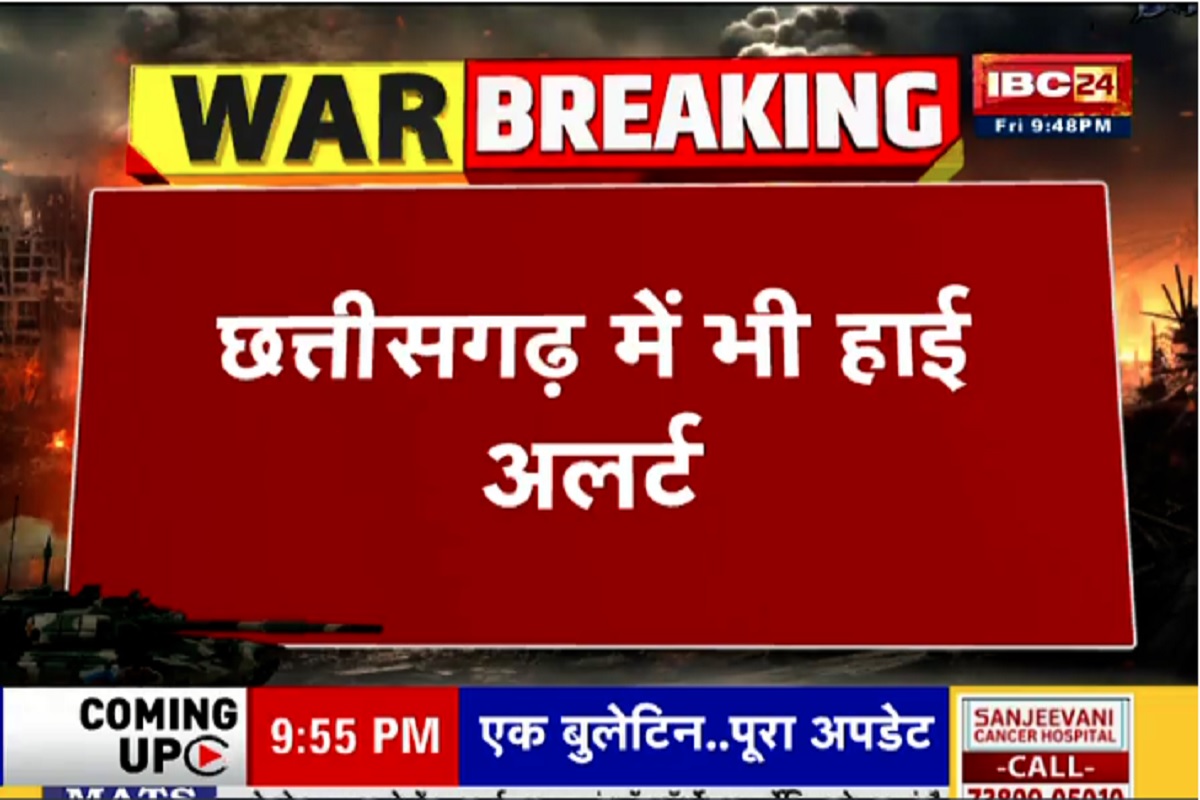 India Pakistan Attack News: भारत पाकिस्तान के तनाव के बीच छत्तीसगढ़ में भी हाई अलर्ट, पुलिसकर्मियों के छुट्टी पर लगाई रोक, डीजीपी ने जारी किया आदेश