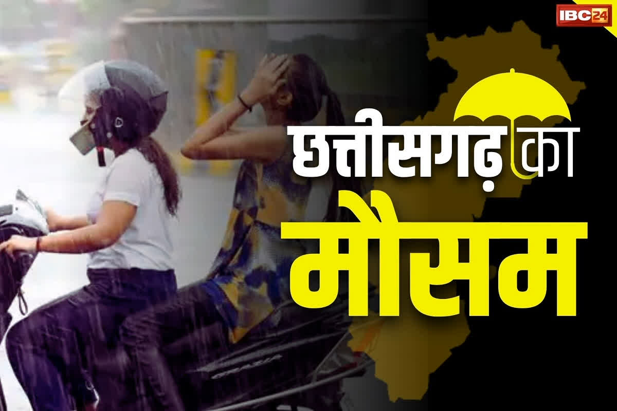 CG Weather Update Today: प्रदेश के कई जिलों में बदल सकता है मौसम का मिजाज, तेज आंधी के साथ होगी भारी बारिश