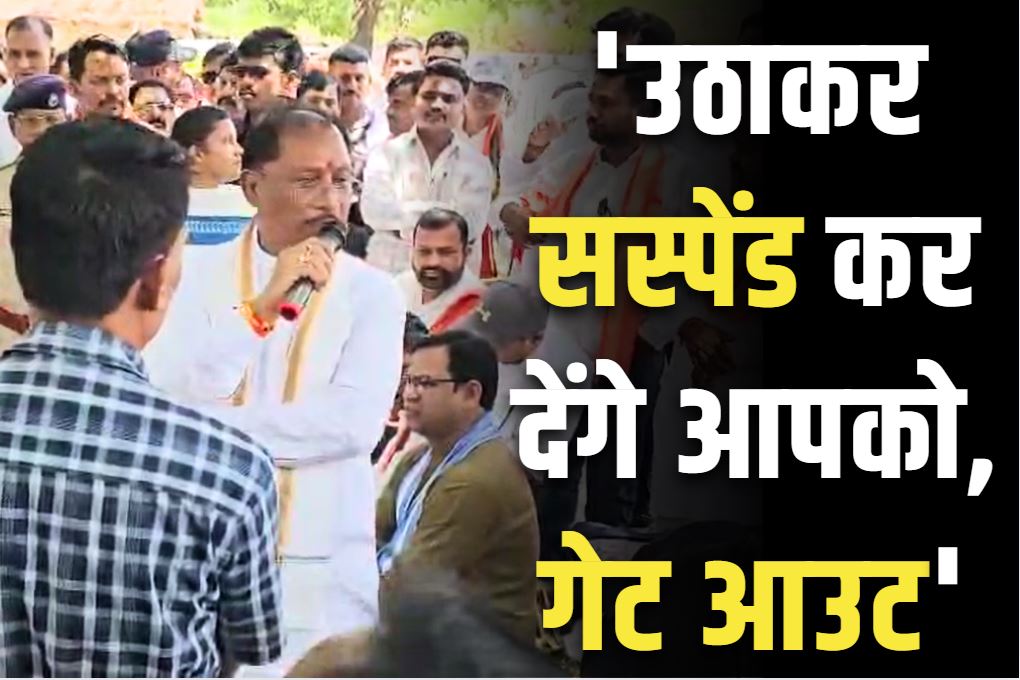 CM Vishnu Deo Sai Angry Video: पीएचई के सब इंजीनियर पर सख्त हुए CM साय.. कहा, “उठाकर सस्पेंड कर देंगे, मजाक मत समझो’.. देखें Video