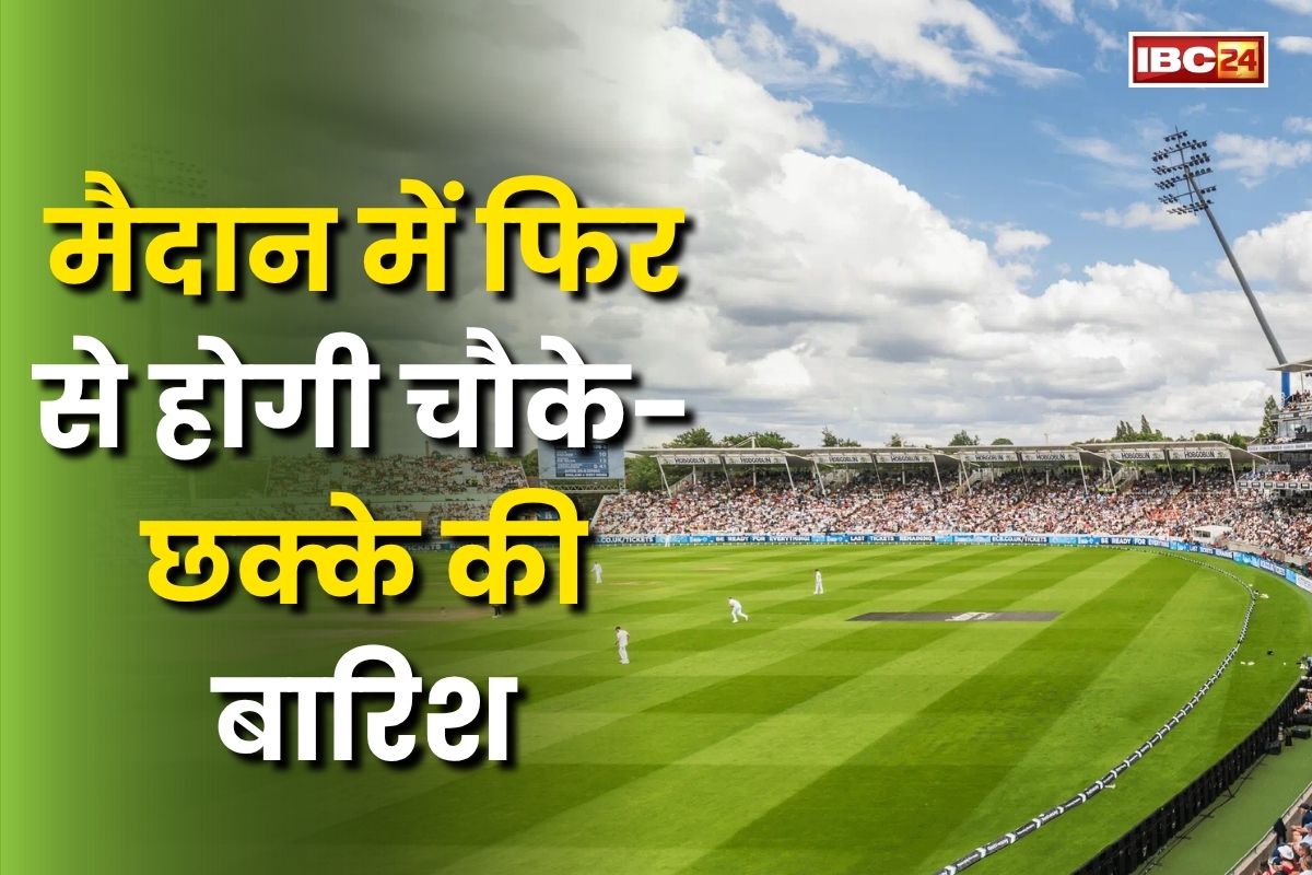 क्रिकेट प्रेमियों के लिए खुशखबरी, मैदान पर फिर से होगी चौके-छक्के की बारिश, इस दिन से शुरू होंगे बचे हुए मैच