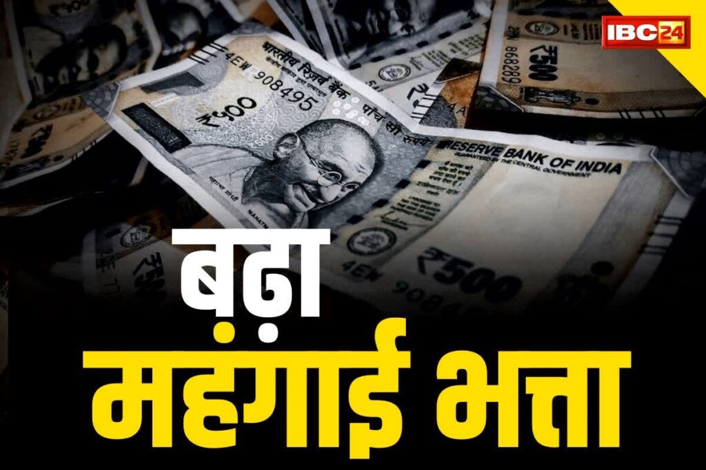 Bihar government increased DA of employees