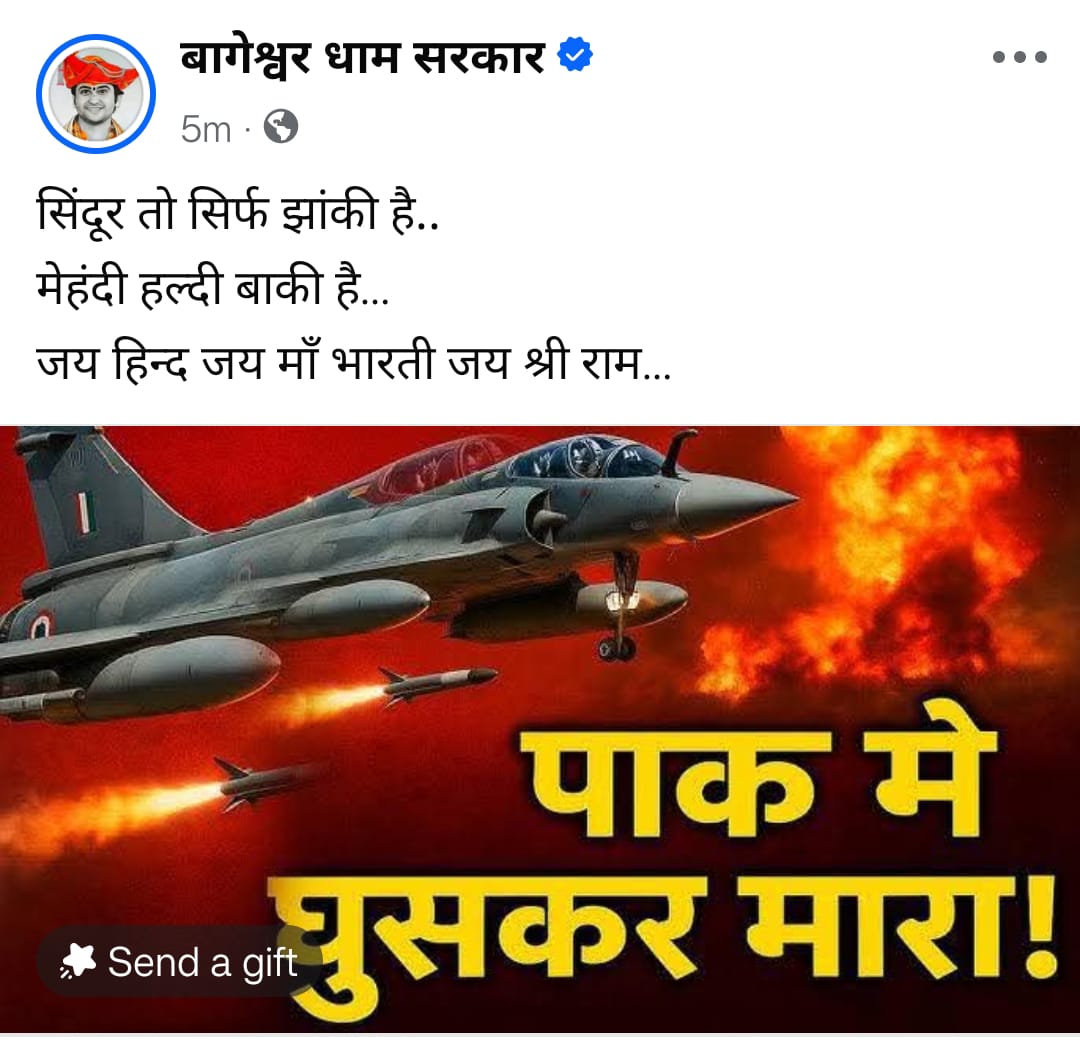 Dhirendra Shastri on Pakistan Air Strike/ Image Credit: बागेश्वर धाम सरकार