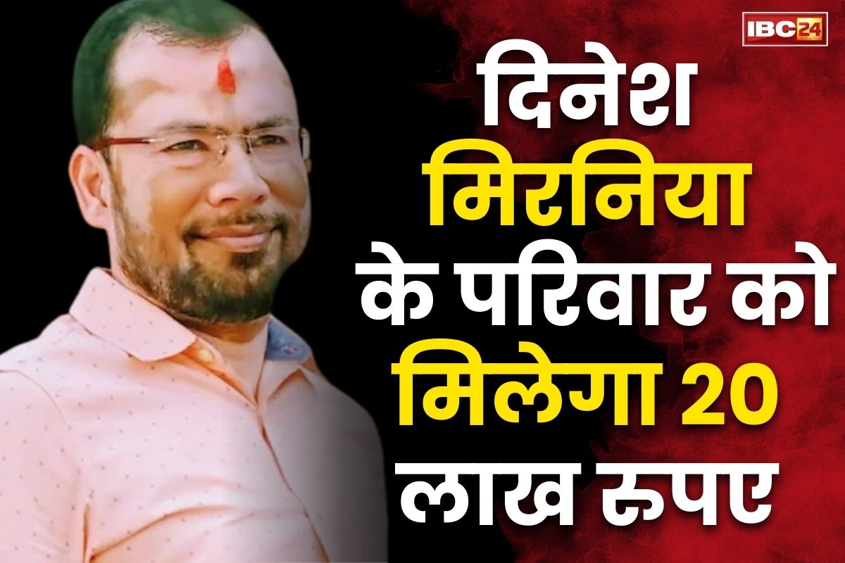 Pahalgam terror attack: पहलगाम आतंकी हमले में जान गंवाने वाले दिनेश मिरनिया के परिवार को मिलेगा 20 लाख रुपए, सीएम साय ने किया बड़ा ऐलान