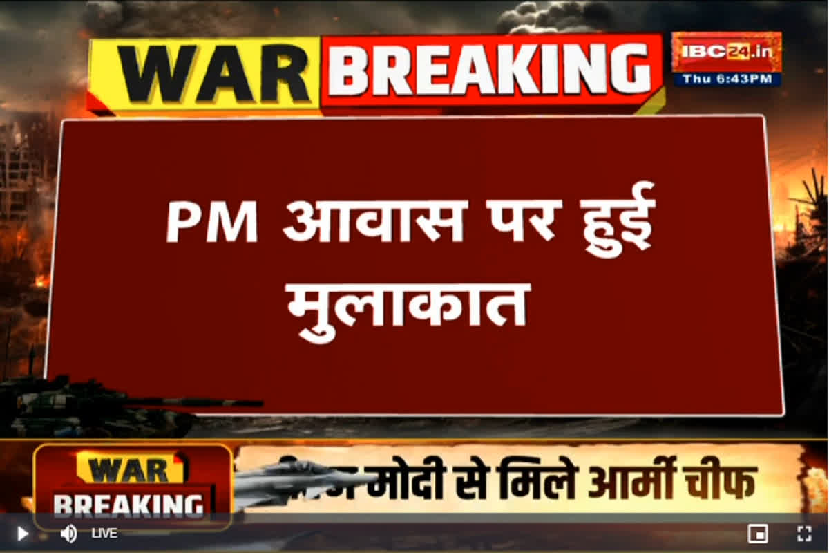 Operation Sindoor Live Update: पाकिस्तान से तनाव के बीच पीएम मोदी से मिले आर्मी चीफ, पीएम आवास पर हुई दोनों की मुलाकात