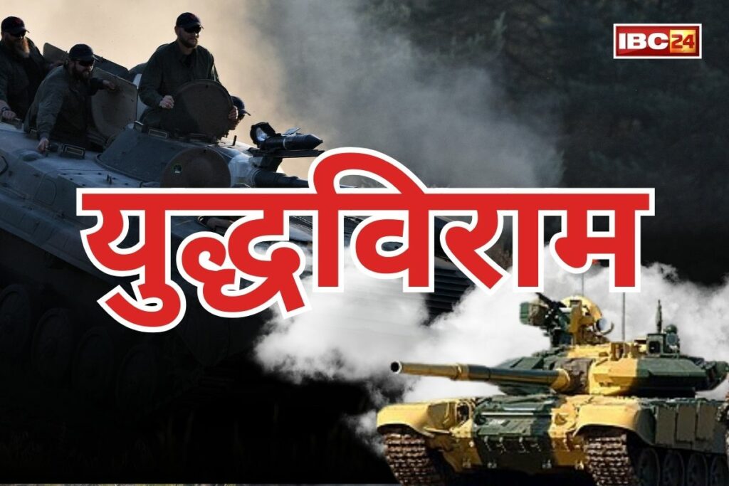 India-Pakistan Ceasefire