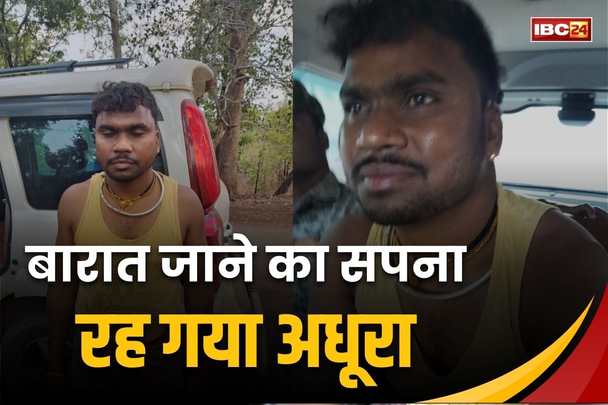 CG Latest News: बारात जाने की चल रही थी तैयारी, तभी दूल्हे को उठा ले गई पुलिस, महिला के साथ किया था ये कांड
