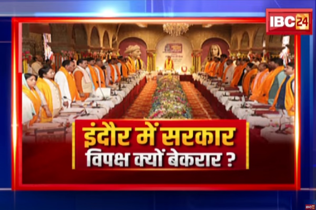 Face To Face Madhya Pradesh: इंदौर में सरकार..विपक्ष क्यों बेकरार? इंदौर में कैबिनेट की मीटिंग को कांग्रेस ने क्यों कहा पिकनिक? देखिए पूरी रिपोर्ट
