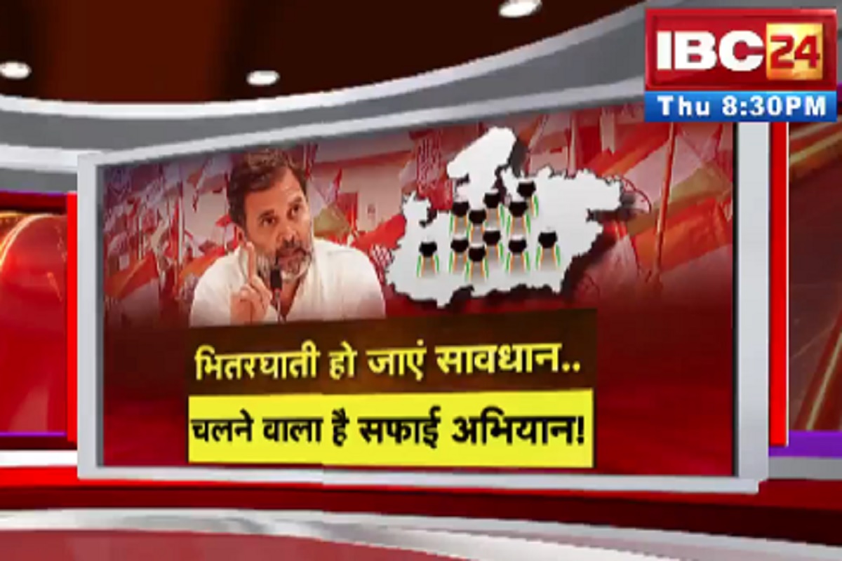 Face To Face Madhya Pradesh: भितरघाती हो जाएं सावधान..चलने वाला है सफाई अभियान! क्या राहुल के दौरे के बाद भितरघातियों पर गाज गिरेगी? देखिए पूरी रिपार्ट